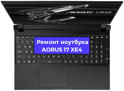 Апгрейд ноутбука AORUS 17 XE4 в Екатеринбурге